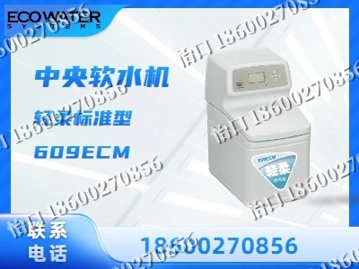 北京-中央软水机